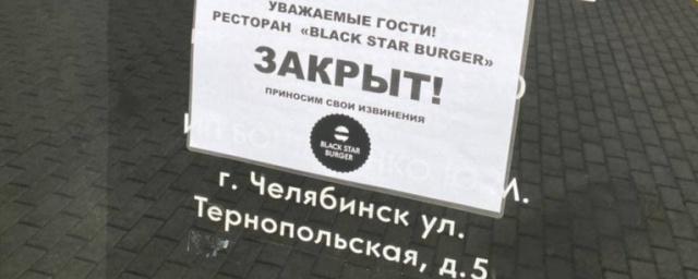 Закрылись все челябинские заведения Black Star Burger рэпера Тимати